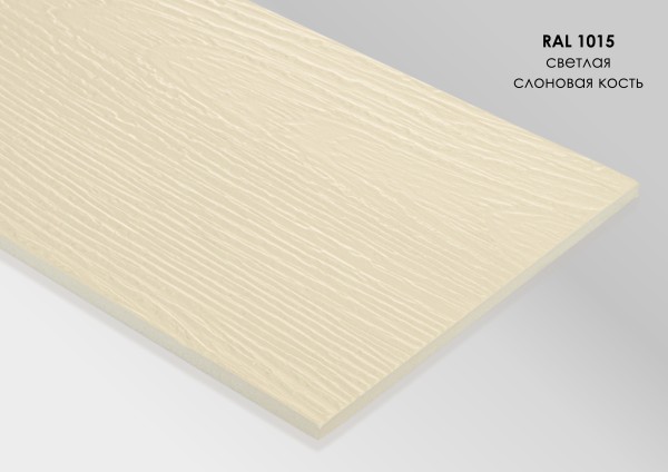 Фиброцементный сайдинг Fibra Plank Светлая слоновая кость / RAL 1015 купить в Улан-Удэ