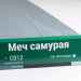 Сайдинг Мирко 7,5 под дерево С012 купить в Улан-Удэ