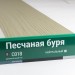 Сайдинг Мирко 7,5 под дерево С018 купить в Улан-Удэ