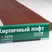 Сайдинг Мирко 7,5 под дерево С019 купить в Улан-Удэ